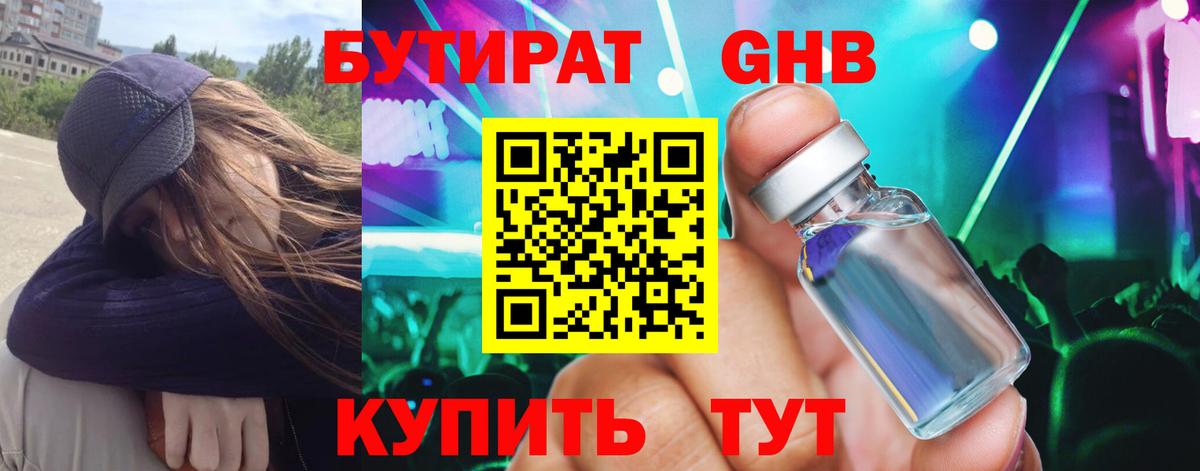 Бутират BDO 33% Канаш