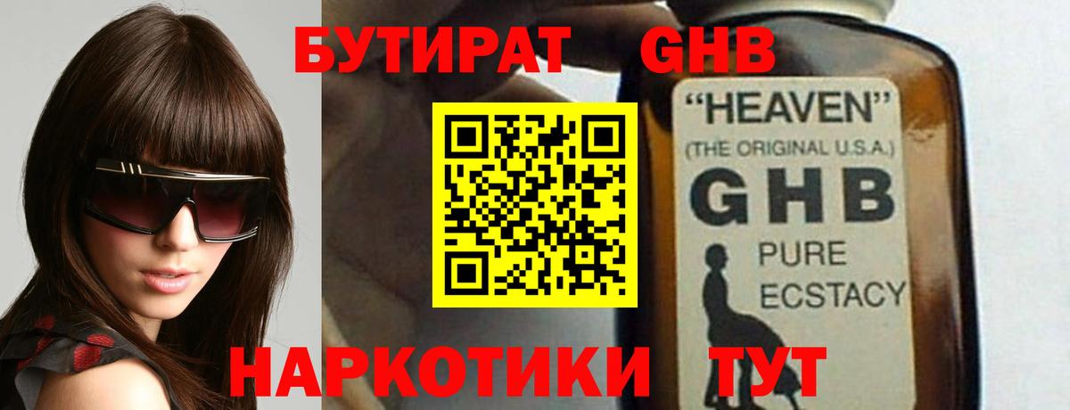 Канаш  БУТИРАТ GHB  Вход с VPN 