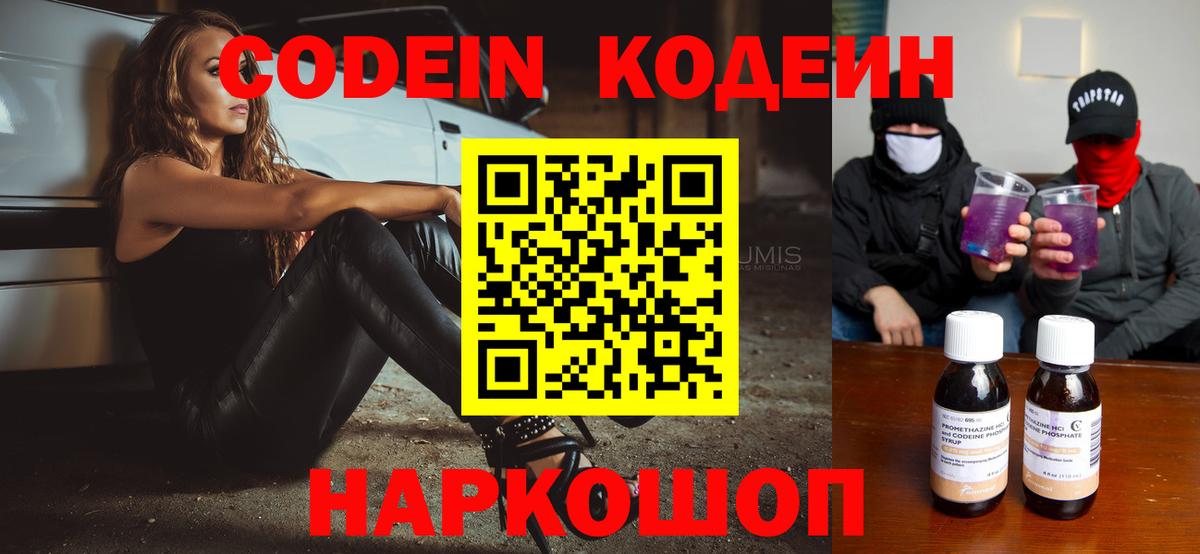 Канаш  Кодеиновый сироп Lean напиток Lean (лин)  Вход с VPN 