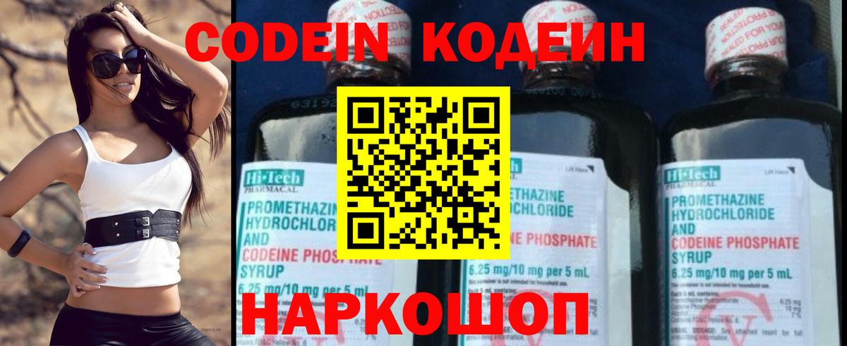 Codein напиток Lean (лин) Канаш