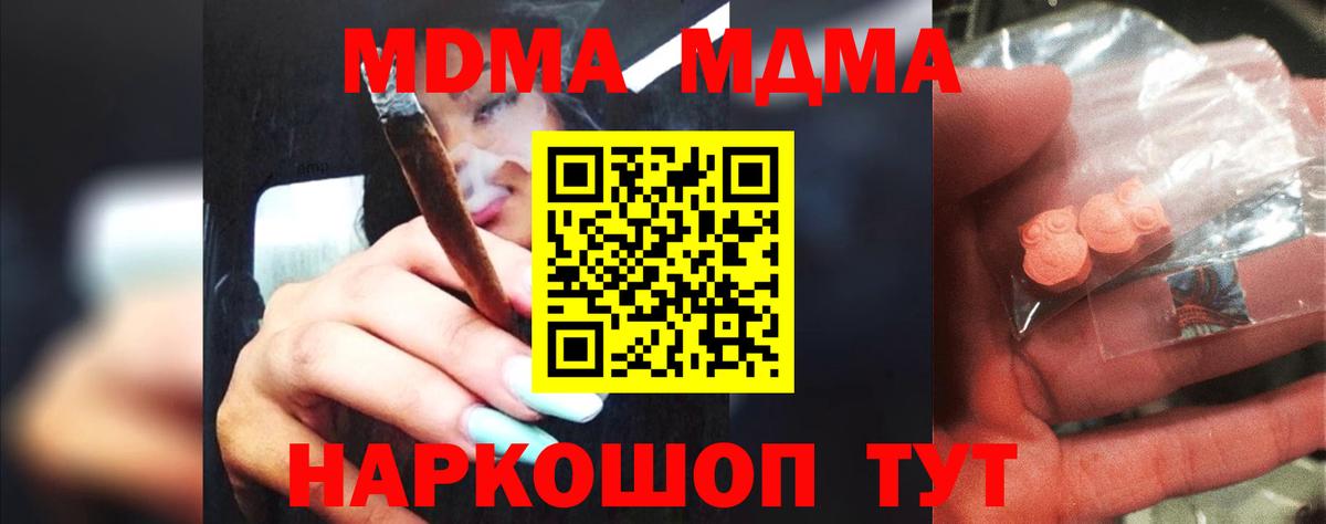 MDMA молли  Вход с VPN  MDMA crystal  МДМА  Канаш 