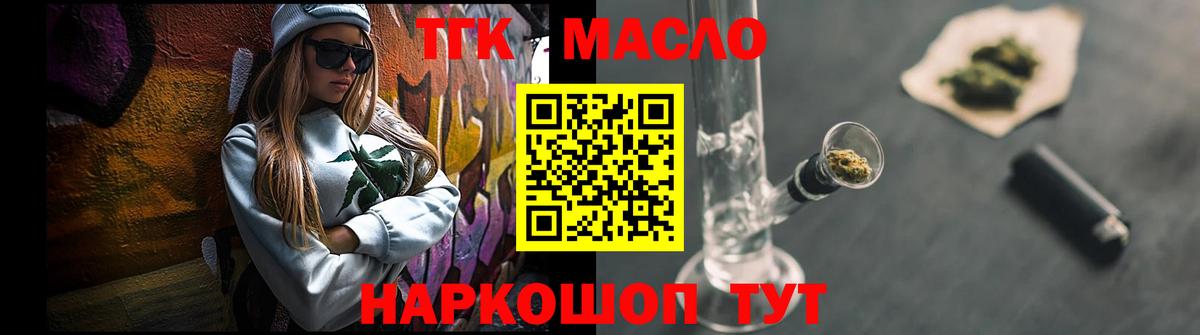 ТГК гашишное масло Канаш